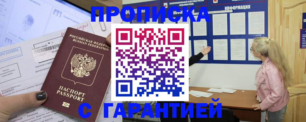 пропишу в квартире в Мурманской области
