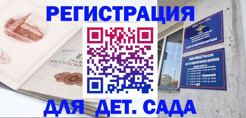 прописка законно в Мурманской области