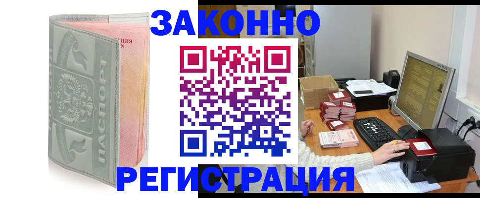 купить прописку в Мурманской области